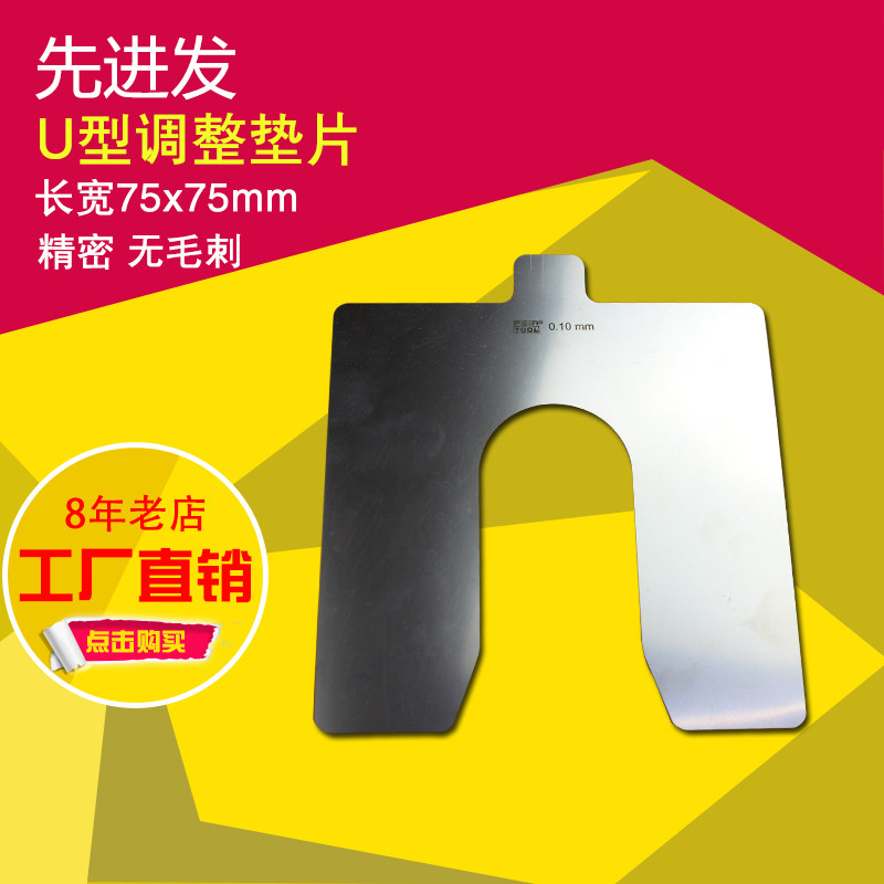 304不锈钢U型垫片四轮定位U形精密垫片调整垫片加工定制0.01-5mm