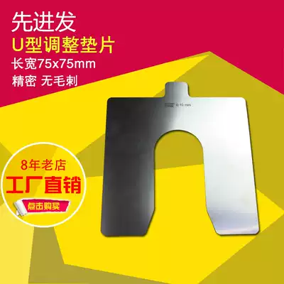 U-shaped gasket Four-wheel positioning U-shaped precision adjustment centering Mechanical thin gasket Steel sheet processing customization 0 01-5mm