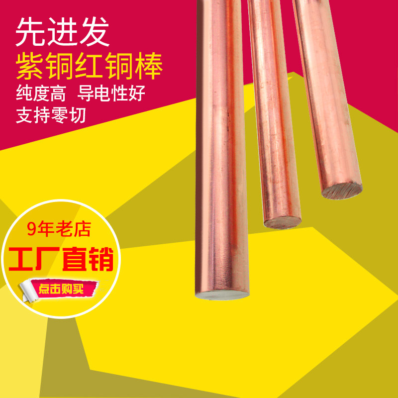 t2 copper rod Copper rod pure copper rod Copper strip copper solid