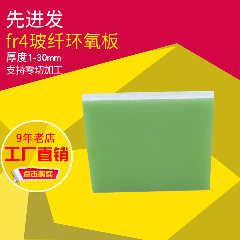 FR4环氧板绝缘板水绿色环氧树脂板玻璃纤维板隔热板隔温加工零切