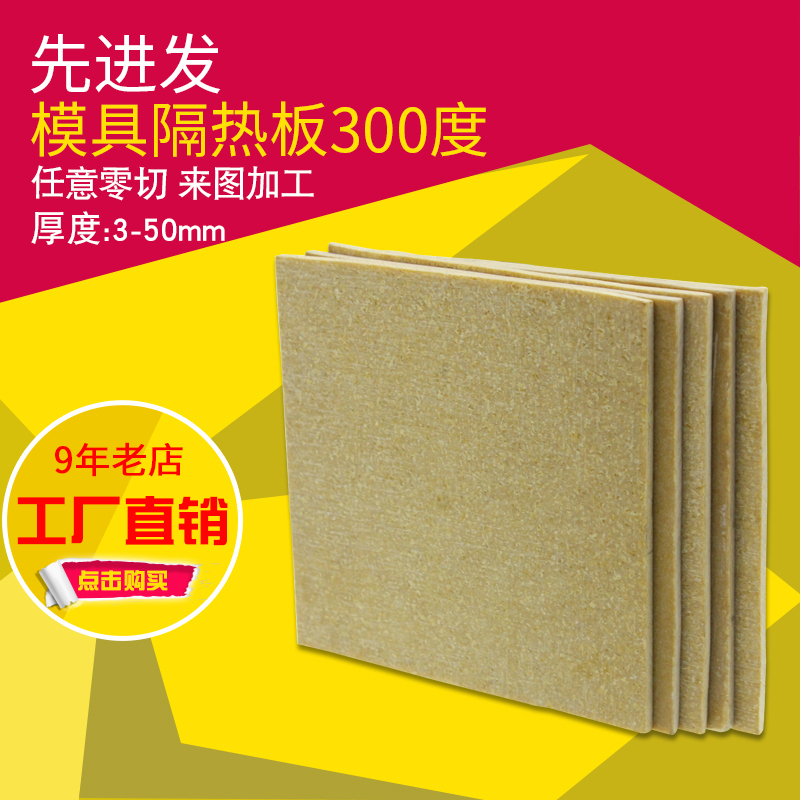 Mold heat insulation board high temperature 300 degree insulation board insulation board glass fiber board temperature resistant plate thickness 3-50mm