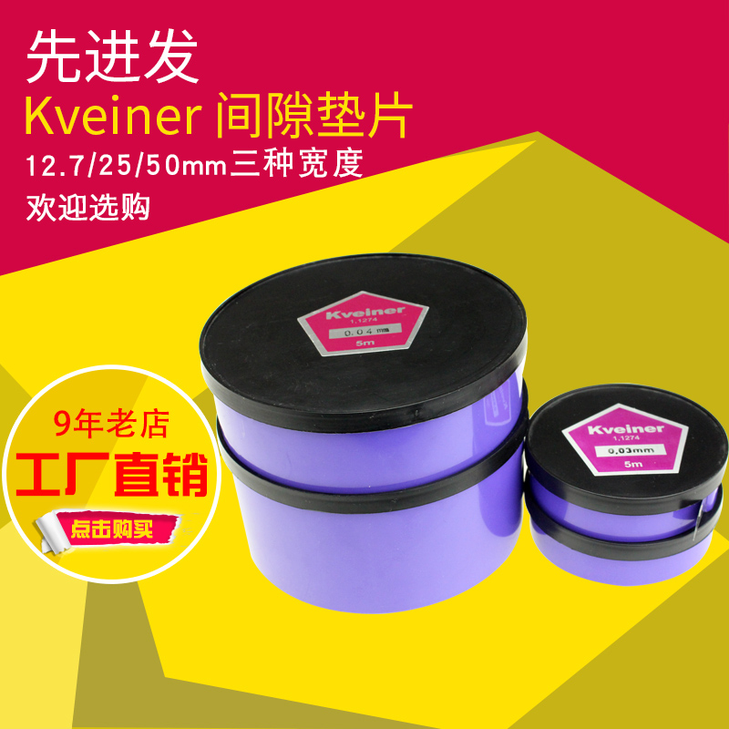 West German Kveiner precision gasket stainless steel adjustment gasket carbon steel mold gap sheet thickness 0.005-1.0mm