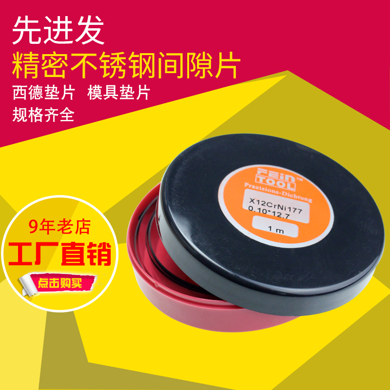 West German precision gasket stainless steel sheet mold gap sheet silicon steel sheet measurement piece length and width 12 7mm long 1 meter