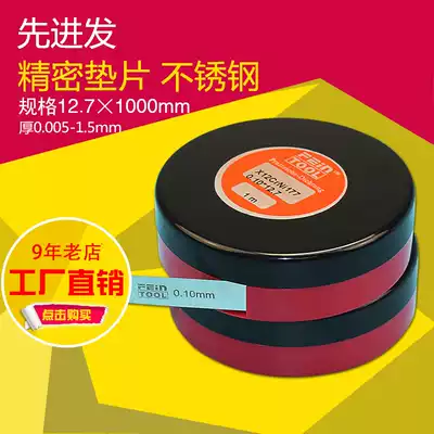 West German gasket stainless steel precision gasket mold gasket Shim tin steel sheet 0 005-1 5mm thick 1m long