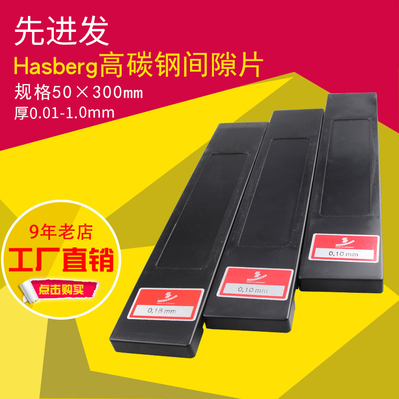 西德hasberg高碳钢模具间隙片精密碳钢垫片高硬度碳素钢片50mm宽