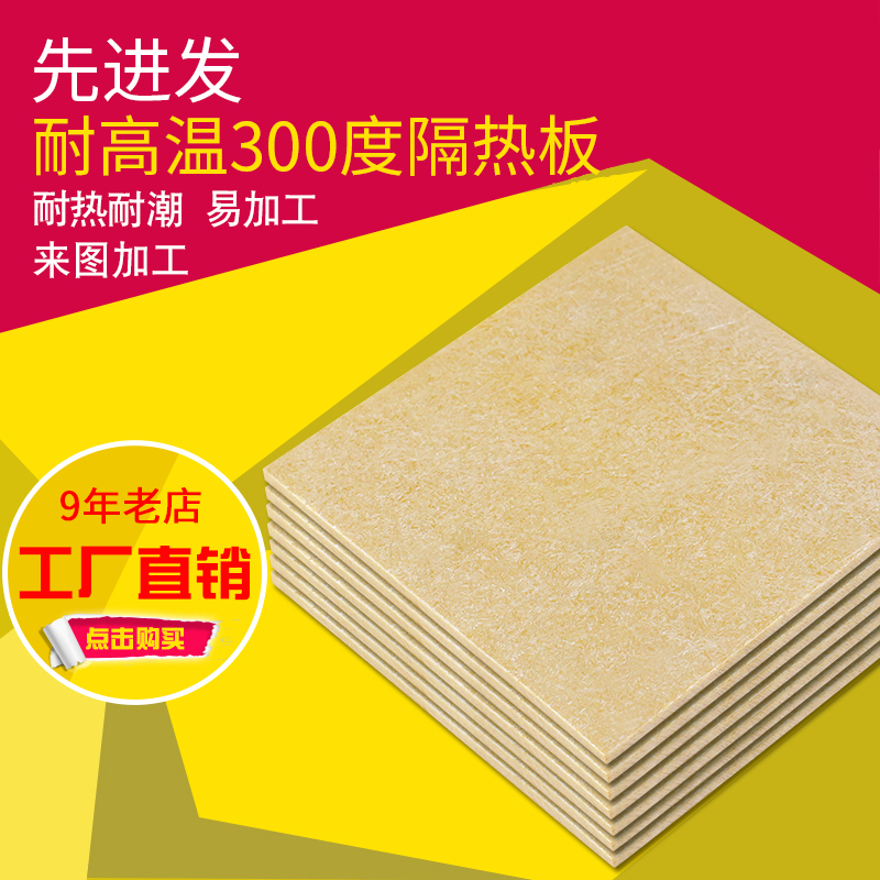 High temperature resistant 300 degree mold insulation board glass fiber board insulation board heat insulation board vulcanizing machine insulation board processing