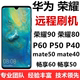 Huawei mate50 매직 4P50 매직 6mateX2mateX5nova12 원격 깜박임에 적합