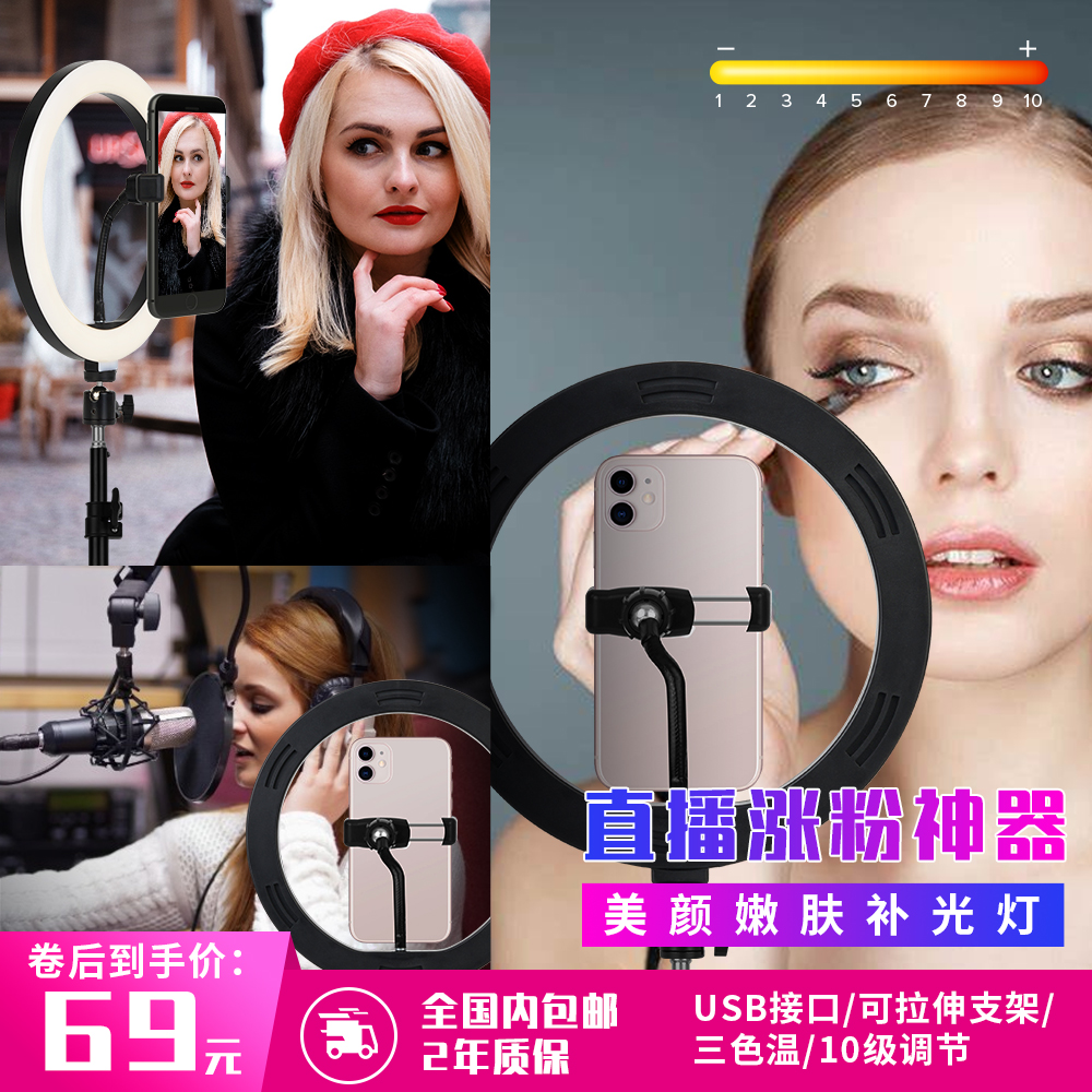 Live Divine Instrumental LED Micron Tonic Light Lamp Main Sown Beauty Indoor Stretch Large Net Red Light Lamp Sending Bracket