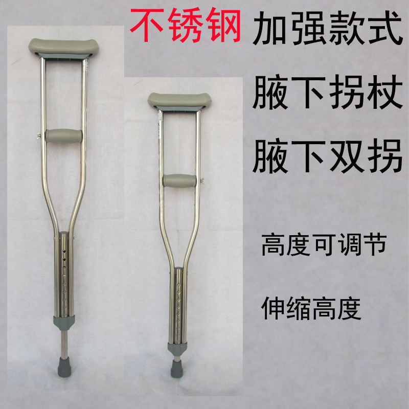Stainless steel cane fat man underarm abduction and skid can be stretched crutch elderly disabled walking aid