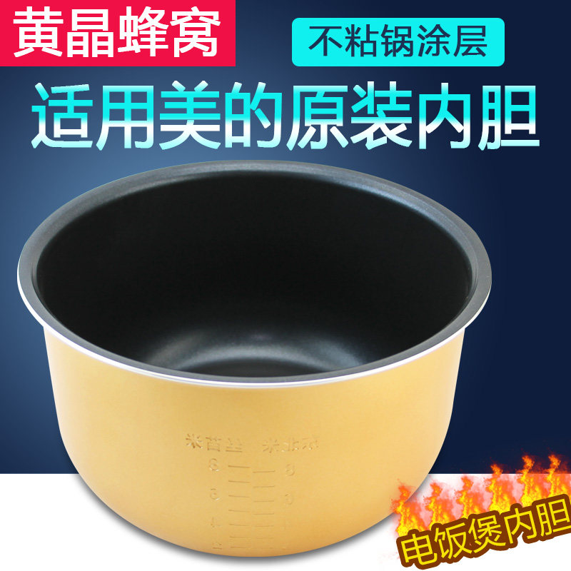 Beauty electric cooker 4L liner MB FS406 MB-FS40J Yellow crystal honeycomb liner accessories