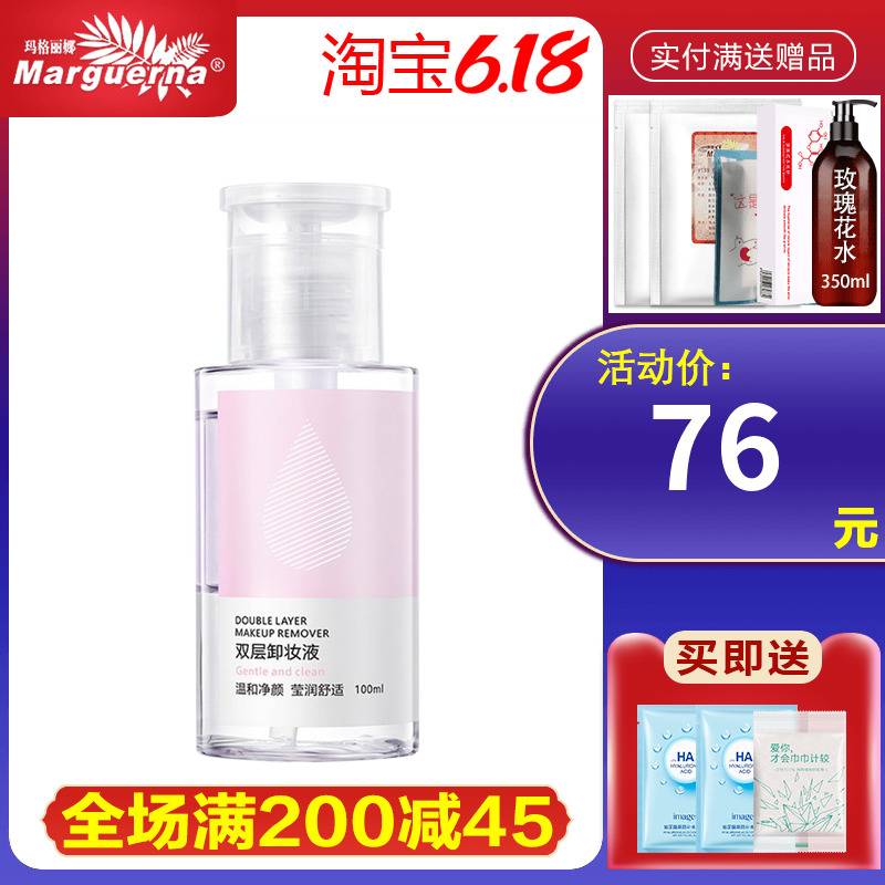 Margarina V579 double layer of makeup remover 100ml deep removal makeup shrinkage pores cleaning the skin special cabinet