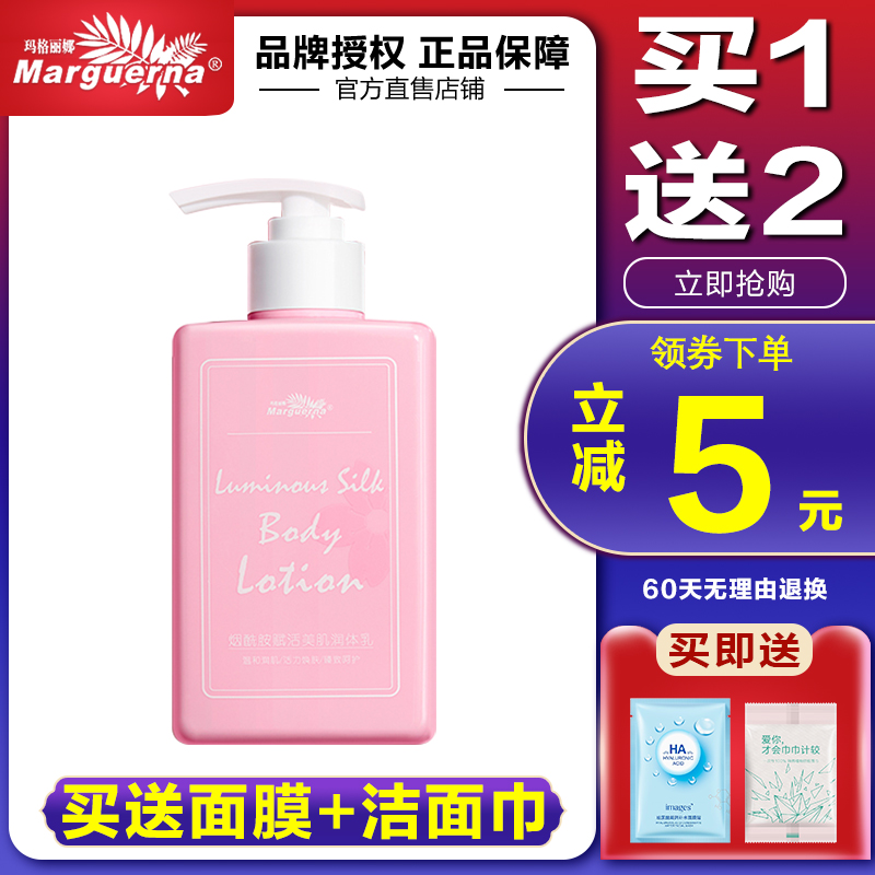 Margarina niacinamide endowed with muscular body milk 300ml water men and women nourish tightly moisturizing body milk