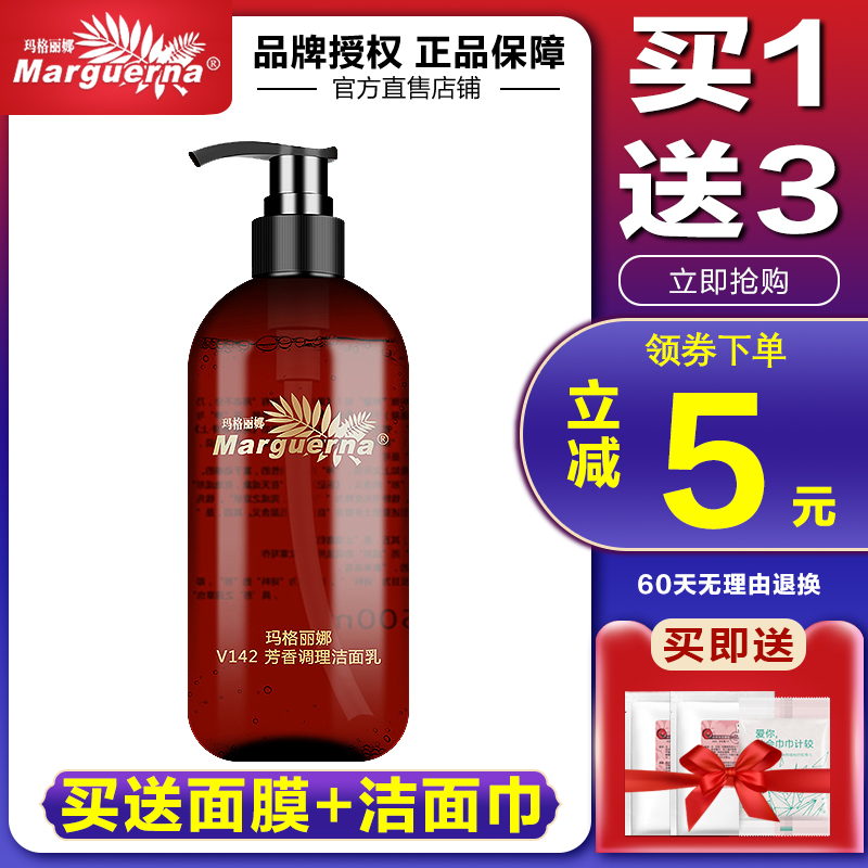 Margarina V142 Aromatic conditioning Facial Cleanser 500ml Improve fine lines and wrinkles Facial cleanser counter