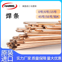 HARRIS welding rod Harris copper phosphorus welding rod high silver welding rod American HARRIS original imported welding rod silver welding rod