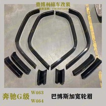 Suitable for Mercedes-Benz G-Class Brabus wheel eyebrow widening G63 old modified new Brabus modified carbon fiber wheel eyebrow widening