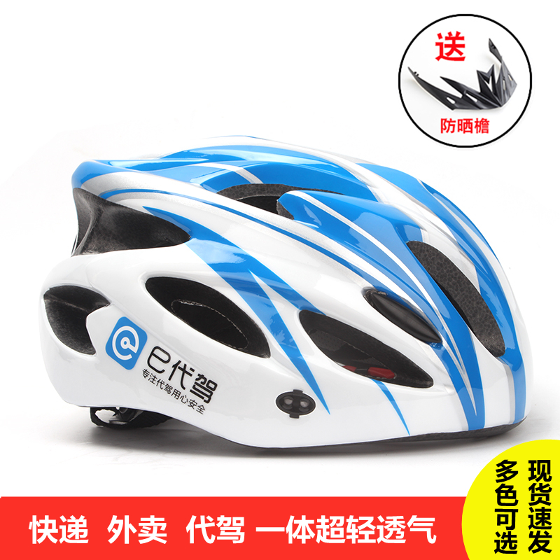 e-generation driving helmet Meituan outer helmet express one-piece ultra-light porous breathable summer helmet safety driving riding helmet