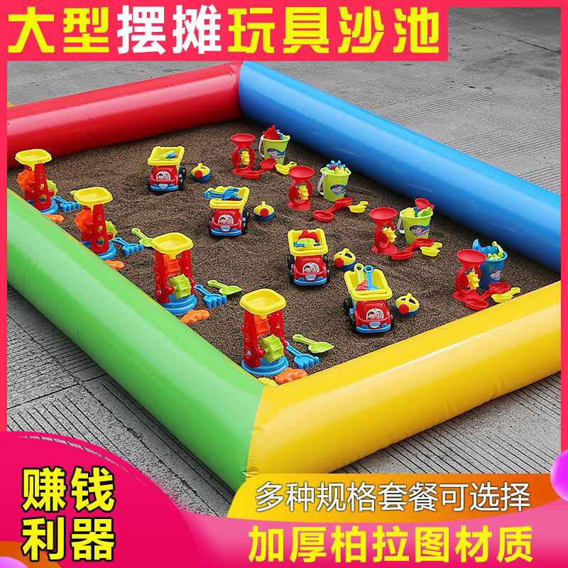 Children's cassia toy beach pool play sand outdoor large thickened park commercial plaza stalls inflatable sand pool