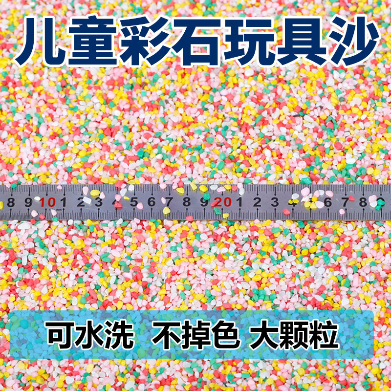 Children's colourful stone toy sand instead of the cassiae colored sand sand colorful baby playing beach indoor toy sand for home