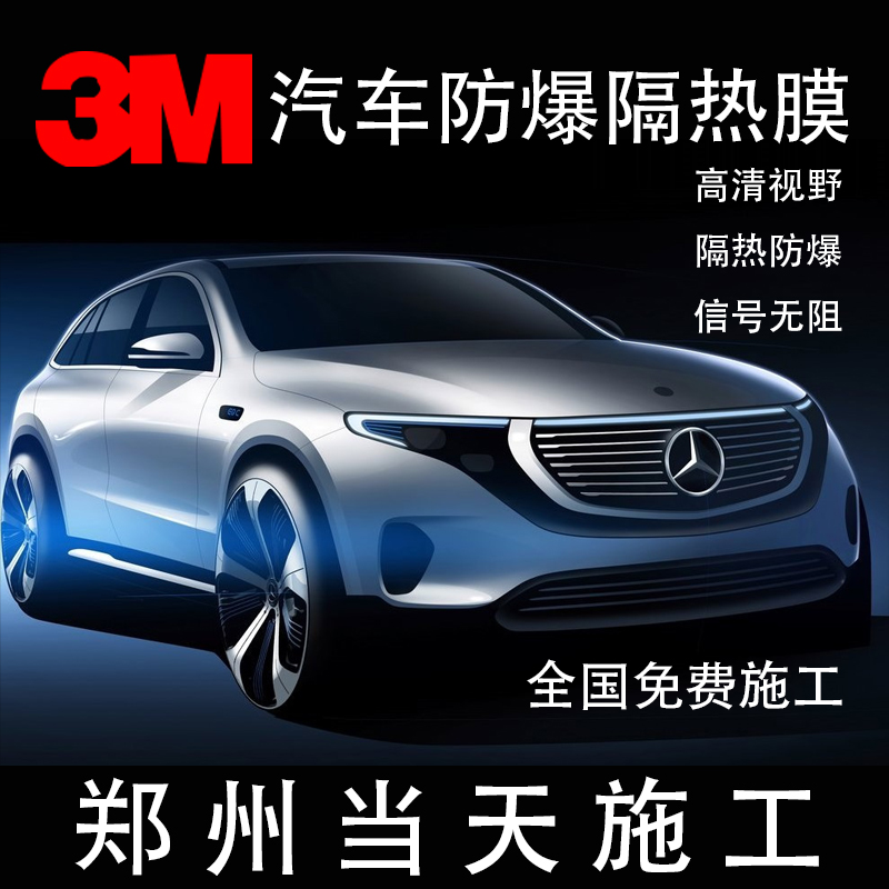3M Automotive adhesive film thermal insulation film Fabia70 front shield anti-explosion insulating film glass Zhengzhou Tongcheng adhesive film sunscreen