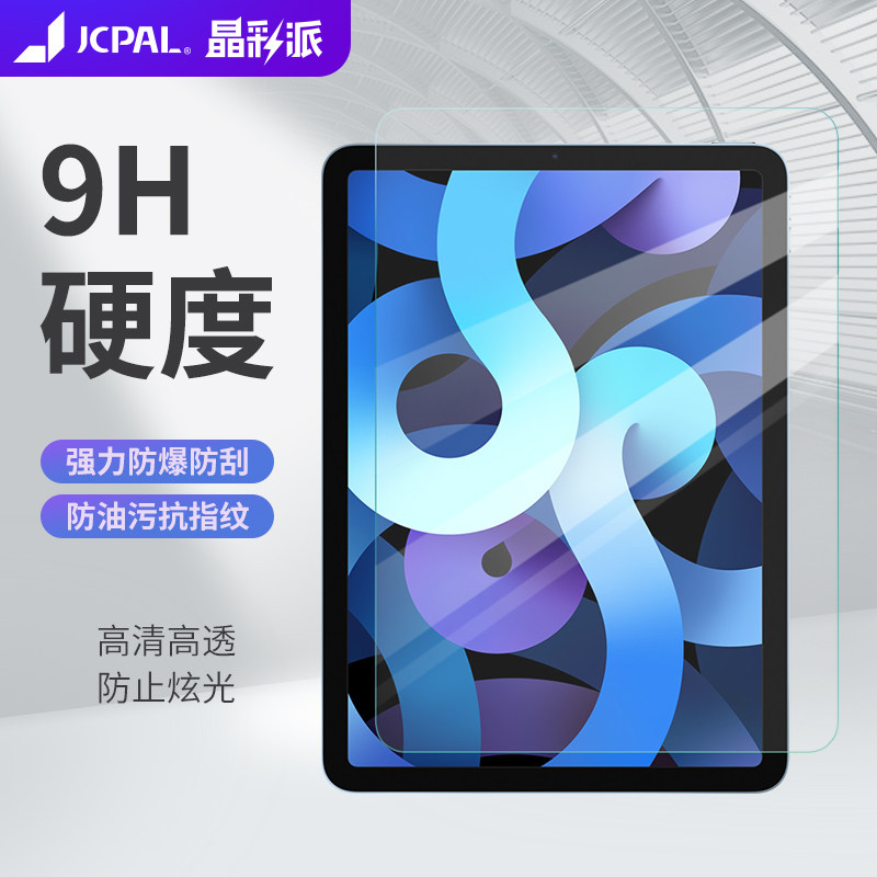 JCPAL iPad tempered glass protective film Pro air 9 7 10 2 10 5 11 inch HD screen film