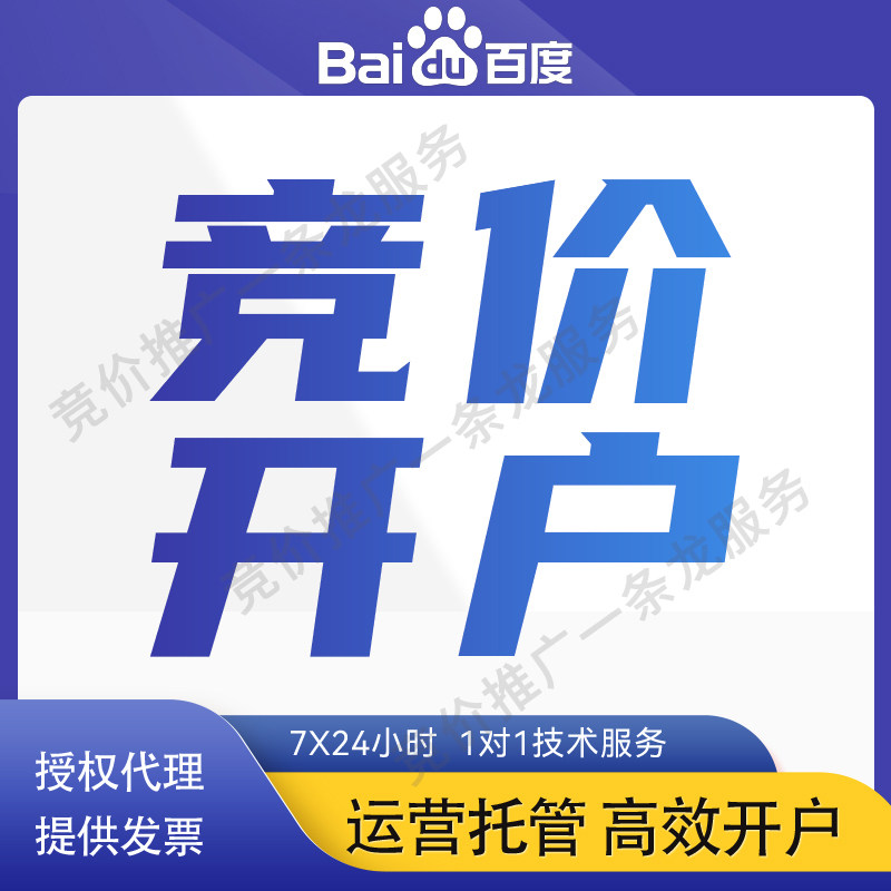 竞价推广一条龙服务