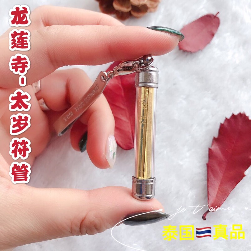 (Special congratulations) Thai genuine Longlian Temple Taisui Fu tube xiao disaster bi insurance safe and healthy