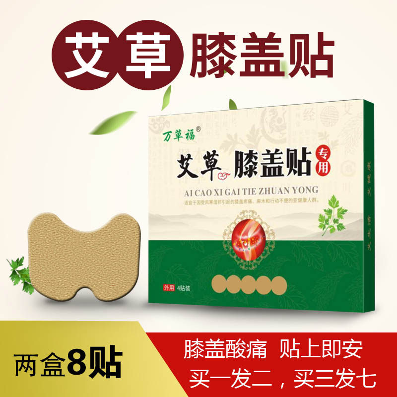 Agrass Knee Patch Aiba Moxibustion Joint Fever Patch Kneecap Knee Joint Post Warm Stick Warm Moxibustion Patch Iastick