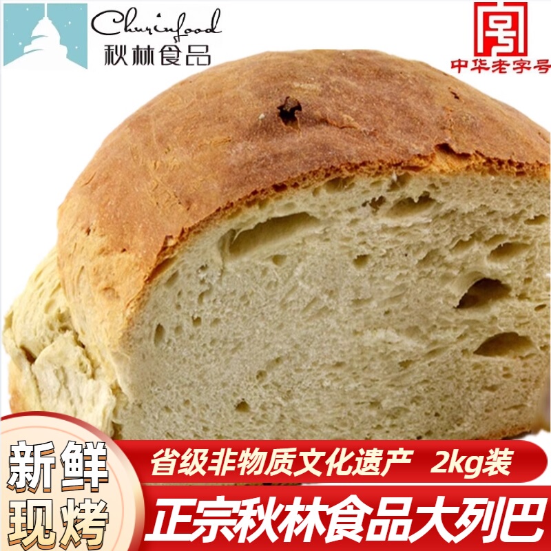 Harbin Qiulin Big Bread Authentic Russian Charcoal-Grilled Oil-Free Sugar-Free Breakfast Loaf Slicable 2kg Harbin Qiulin Big Bread Authentic Russian Charcoal-Grilled Oil-Free Sugar-Free Breakfast Loaf Slicable 2kg