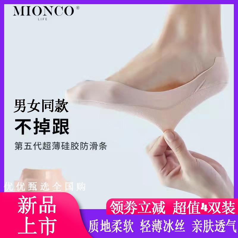 Mionco Life Ice Silk Boat Socks Are Lightweight, Highly Elastic, Comfortable, Seamless, Anti-Slip, Non-Marking, and Do Not Shed