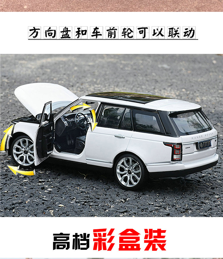 Xinghui 1 24 Land Rover Range Rover mô hình xe hợp kim đồ chơi mô phỏng ban đầu off-road SUV bộ sưu tập quà tặng đồ trang trí - Chế độ tĩnh đồ chơi trẻ em