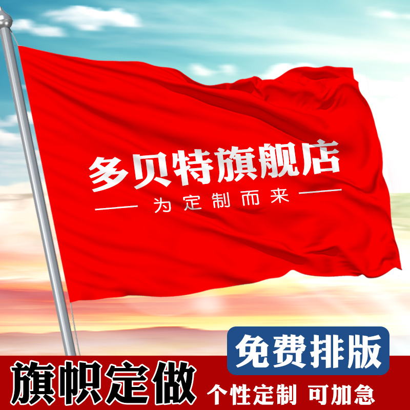 Set to flag custom flag Banner Knife Banner Color Banner Production Guided Flag Advertising Banner Booking of the Factory Flag Team Flag Banner Flag