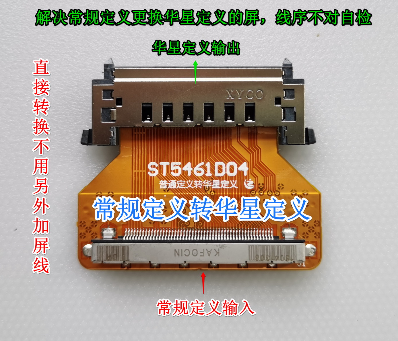 4K conventional definition Huaxing definition line sequence mutual conversion Huaxing ST5461D04 adapter board screen changing artifact