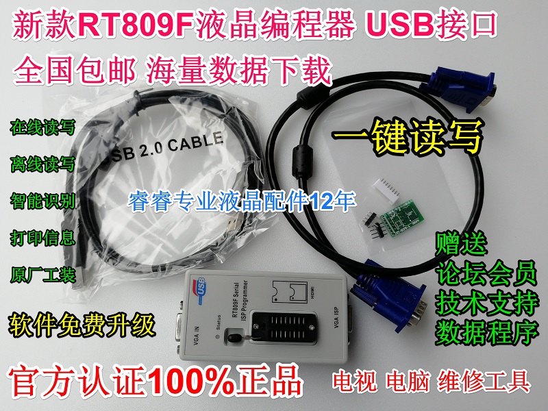 New RT809F programmer LCD high-speed USB programmer BIOS burner smart read and write program