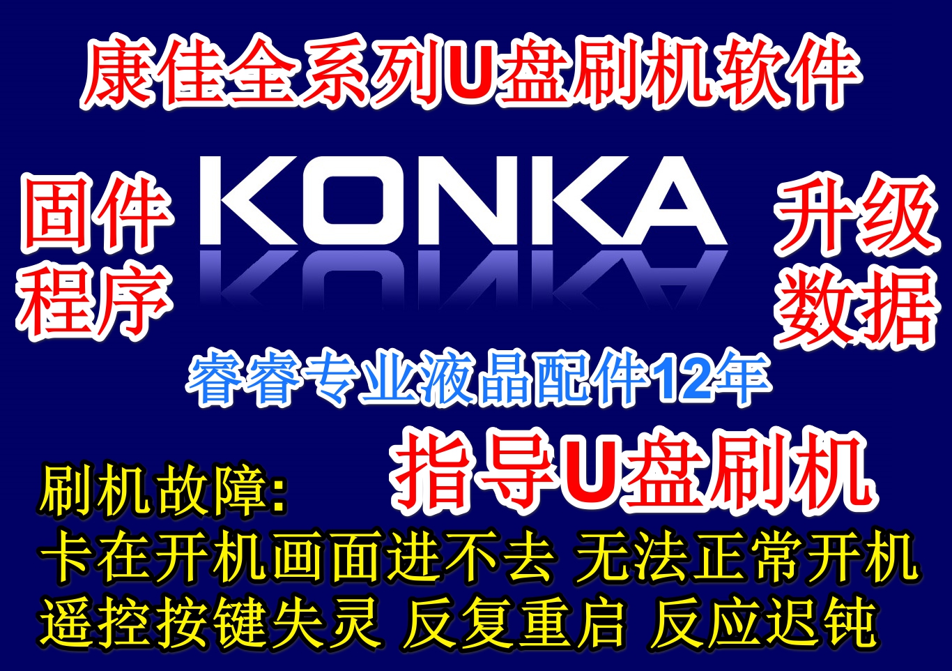 Kangjia Full Series TV Software Strong Brush Upgrade Program Brushed Machine Package Firmware Program Data System Repair