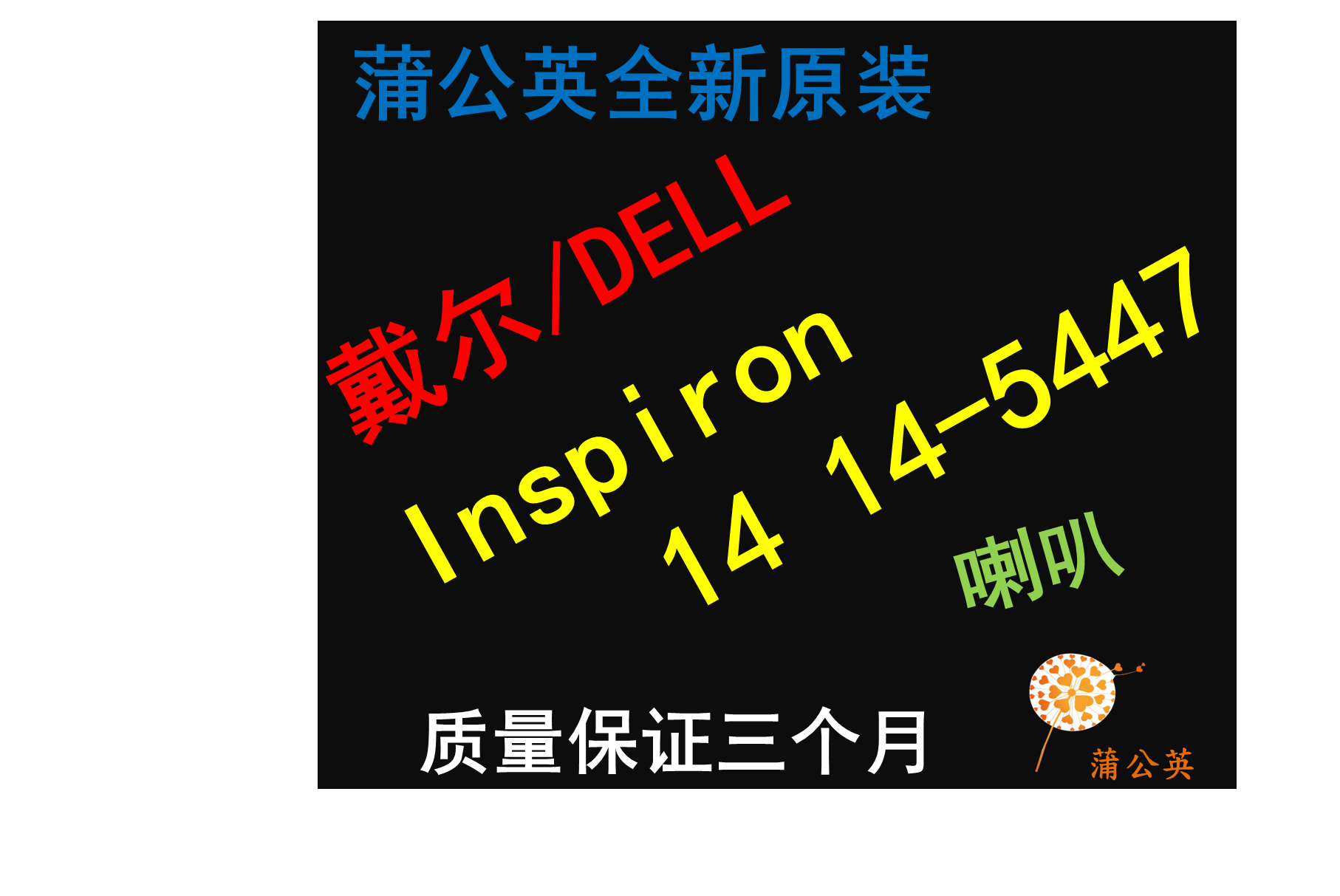 Apply Dell Dell Inspiron 14 14-5447 Speaker Speaker