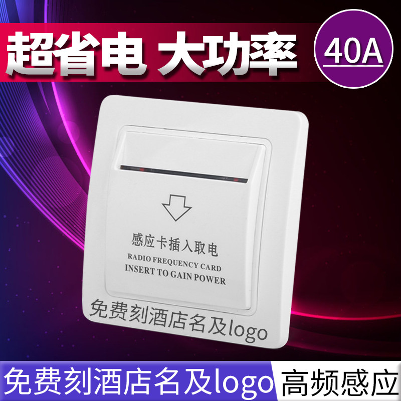 Hongyu High Frequency Induction Card M1 High Frequency Room Card Power Switch Hotel 40A with Delay