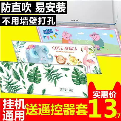 Air conditioning windshield anti-direct blow Gree universal confinement wind guide cover Air outlet windshield wind shield wall hanging air conditioning windshield