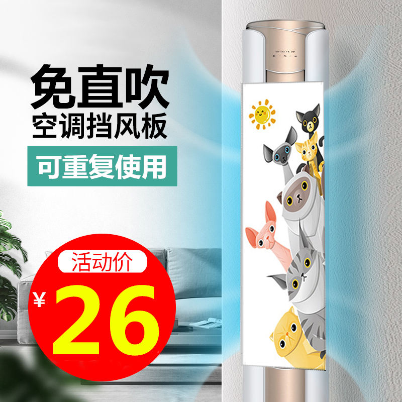 Standing Cylindrical Cabinet Air Conditioning Wind Shield Anti-Straight Blown Moon Subsection Gli Wind Shield Wind Shield Air Outlet Bezel