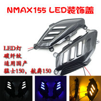 Suitable for 15-21 YAMAHA YAMAHA Nmax155 carbon brazing decorative cover with lamp decorative cover