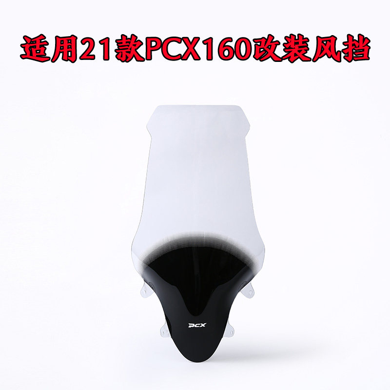 Suitable for 21 Honda PCX160 modified windshield glass heightened windshield high windshield windshield