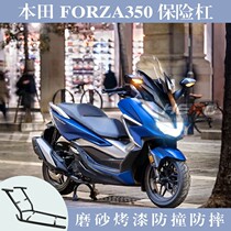 Suitable for Honda Fusha 350 NSS350 Forza350 bumper protection bar anti-collision bar frosted paint