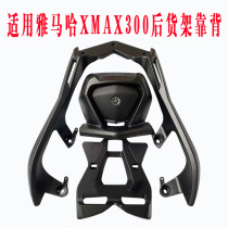 18-21 Ya imported Maha X MAX300 rear shelf XMAX300 250 tail box rack luggage hanger