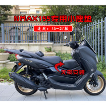 15-21 Yamaha NMAX N MAX155 modified parts small seat cushion front seat span small seat bag small seat cushion