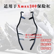 Suitable for 18-21 Yamaha XMAX300 bumper X MAX spotlight guard bar anti-drop bumper bumper