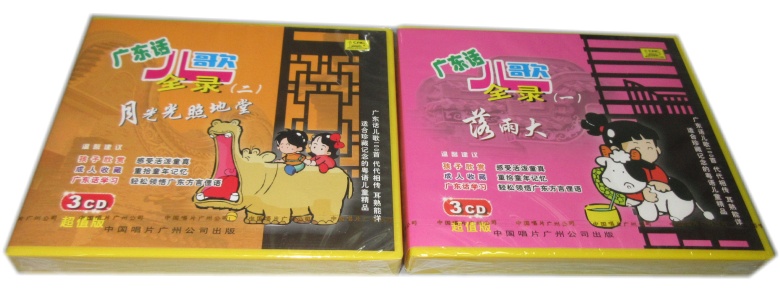 100 Cantonese Children's Songs