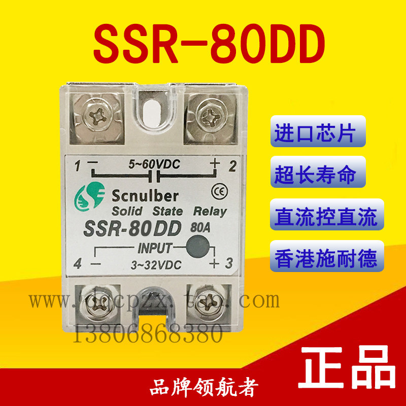 scnulber single-phase solid-state relay SSR-80DD DC 80A DC control DC 80A