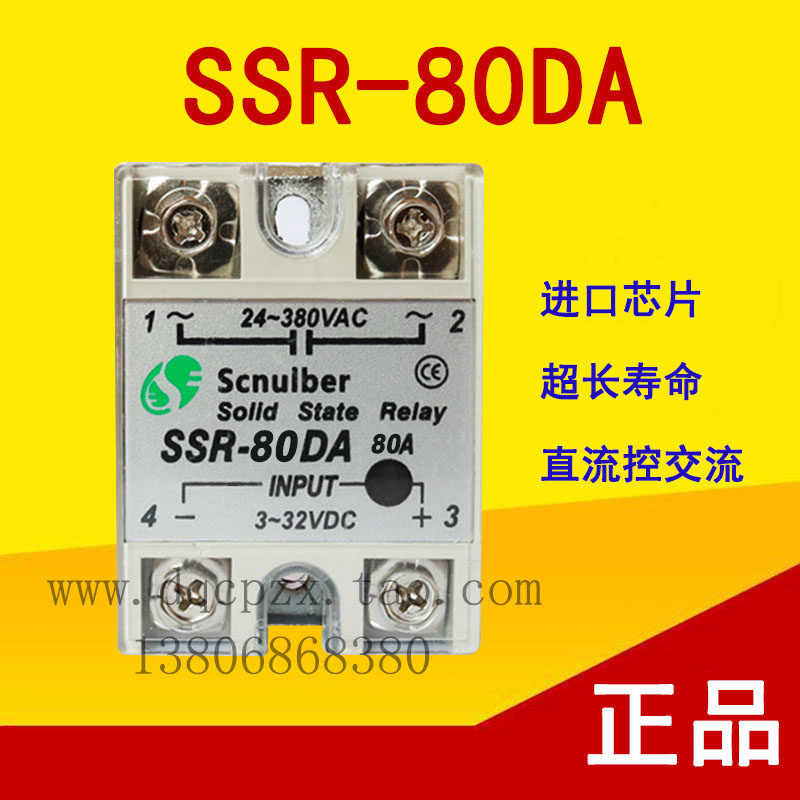 Hong Kong single phase solid state relay SSR-80DA scnulber DC control AC 80A