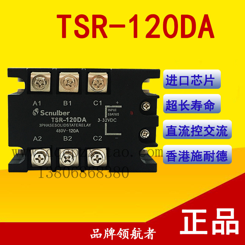 scnulber three-phase solid state relay TSR-120DA DC control AC 120A Hong Kong