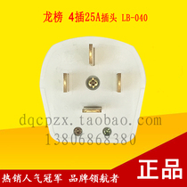 Dragon chart 4 inserts 25A plug socket plug 4 holes 25A power plug LB-040