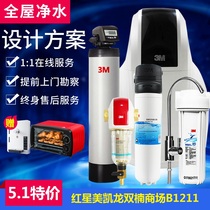 Chengdu package installation 3m water softener household central water purifier whole house water purification system Tap Water Villa equipment